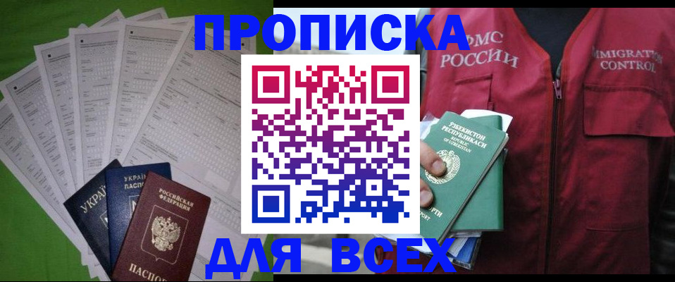 прописка паспорт в Сафоново